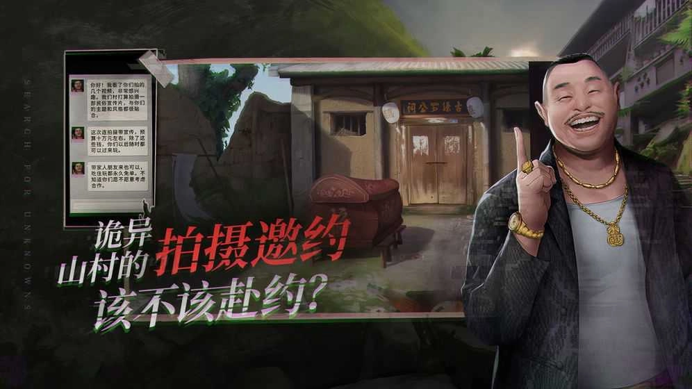 探灵之夜嫁手游直装版图3