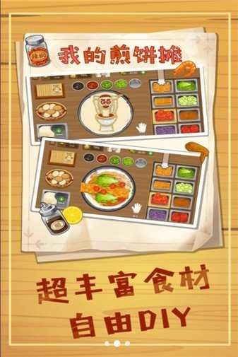 美味煎饼摊图2