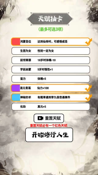 人生修仙模拟器图4