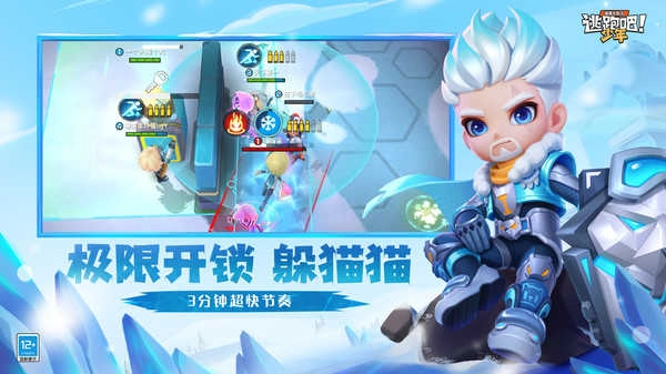 逃跑吧少年冰雪季图1