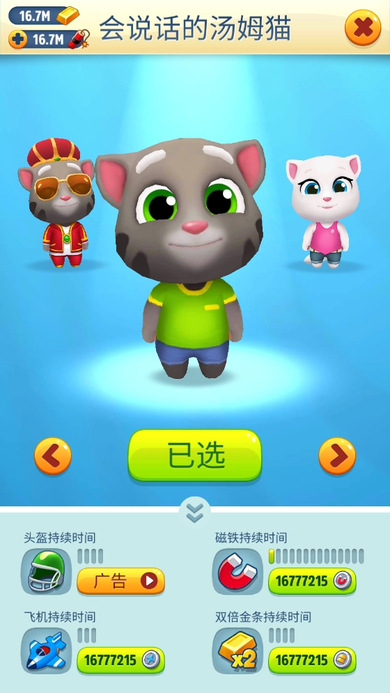汤姆猫跑酷截图1