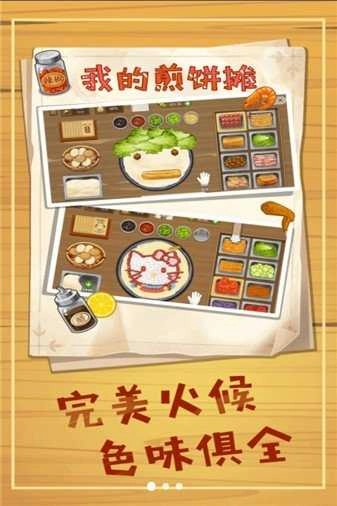 美味煎饼摊图3