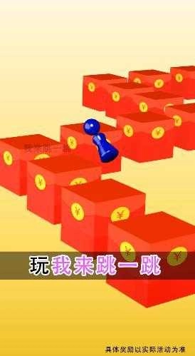 财神跳一跳红包版(3)