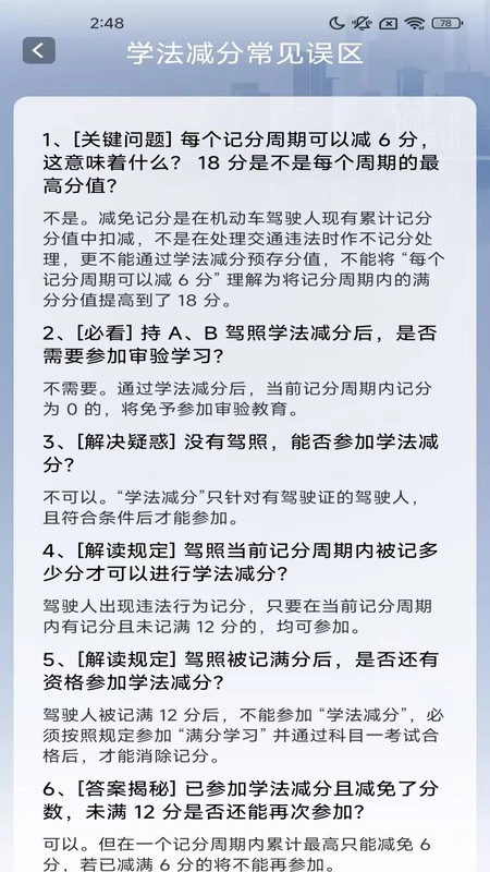 学法减分速练宝典