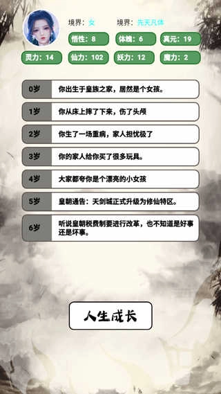 人生修仙模拟器图2