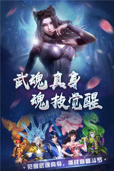 新斗罗大陆正版(3)