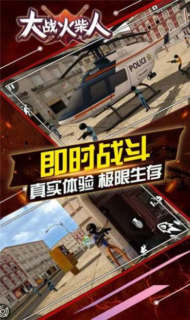 大战火柴人最新免费版图2