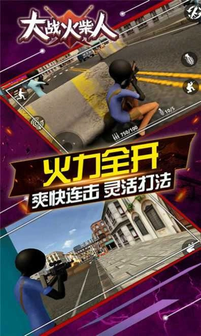 大战火柴人最新免费版图3