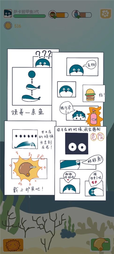 萨卡班甲鱼中文版(4)