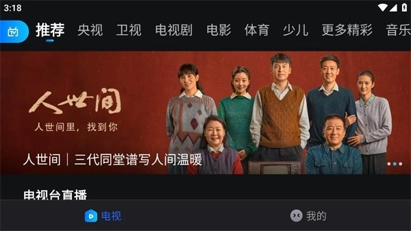 电视家免费版图3