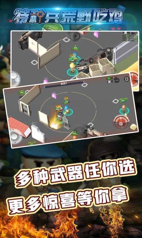特种兵荒野吃鸡2
