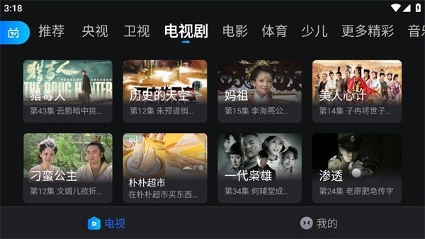 电视家免费版图2