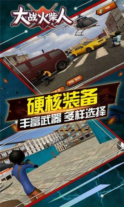 大战火柴人最新免费版图1