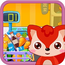 宝宝游戏儿童超市