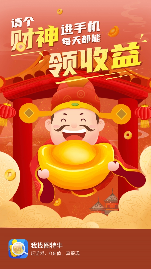 我找图特牛红包版图3