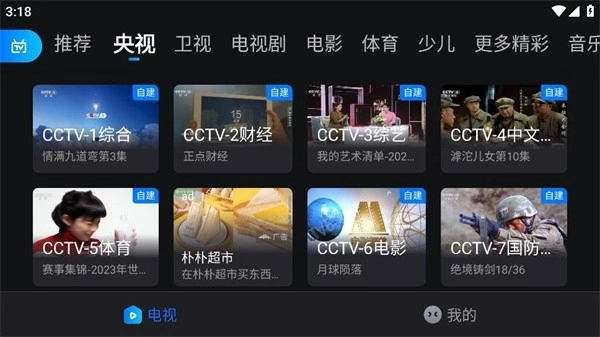 电视家免费版图4