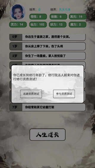 人生修仙模拟器图3