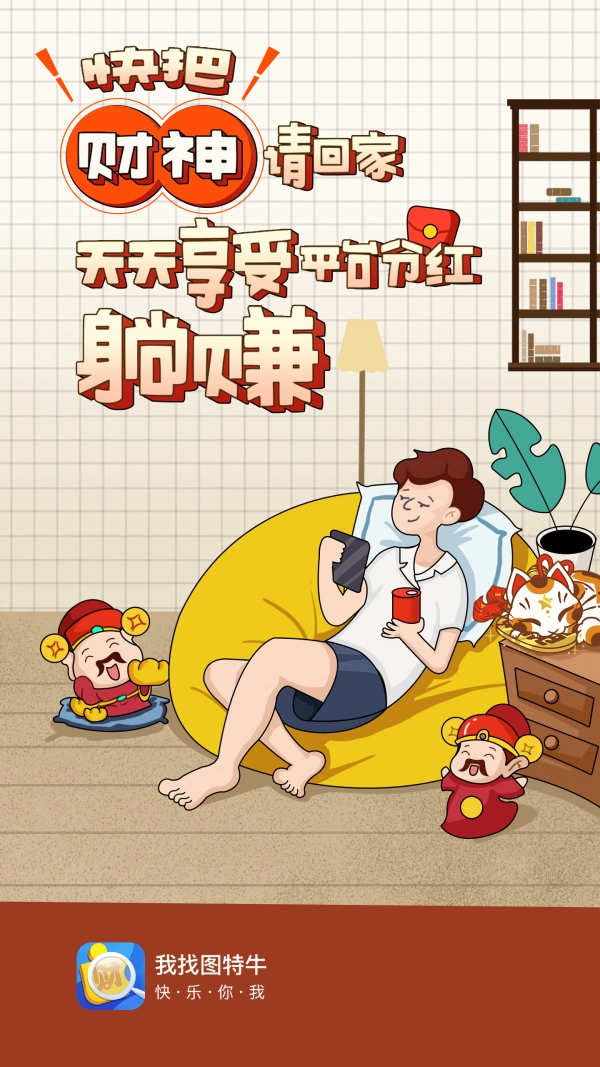 我找图特牛红包版图2