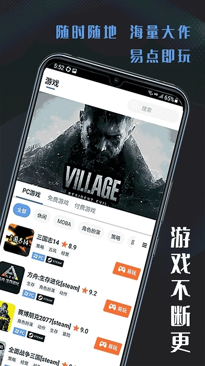 易点玩云电脑手机正版图2