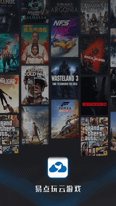 易点玩云电脑手机正版图3