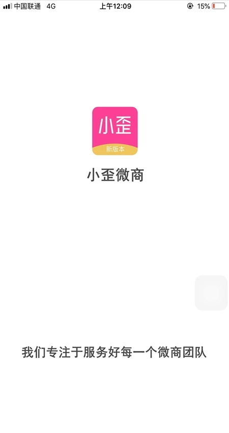 小歪微商安卓版(3)
