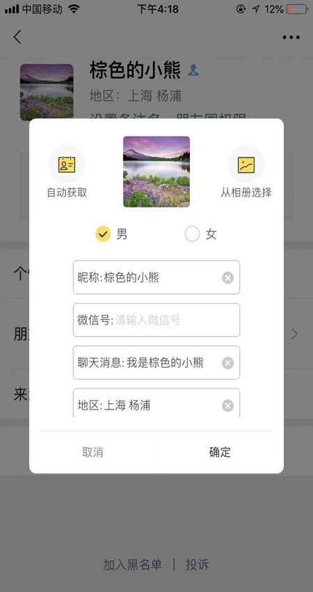 小歪微商安卓版(4)