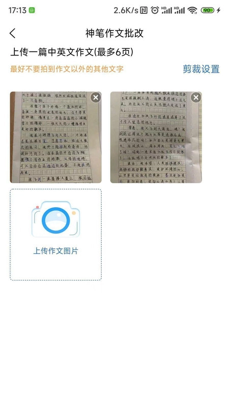 神笔作文批改安卓版