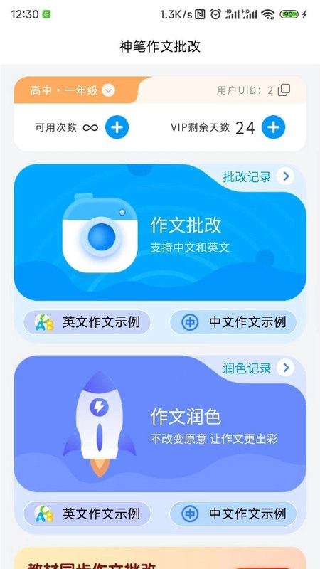 神笔作文批改安卓版