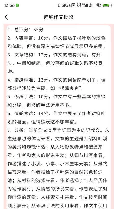 神笔作文批改安卓版