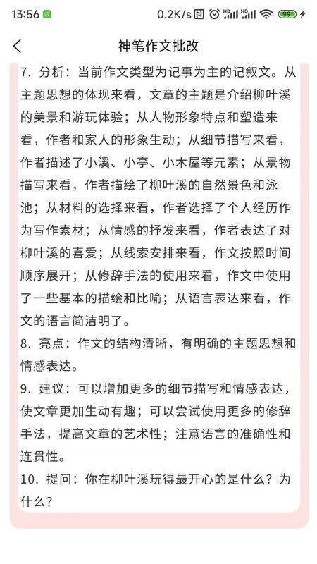 神笔作文批改安卓版