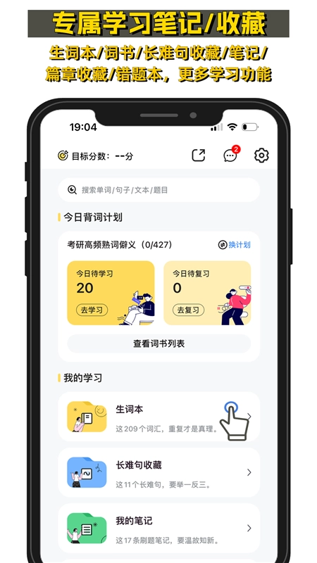 考研英语真题伴侣最新版-图1