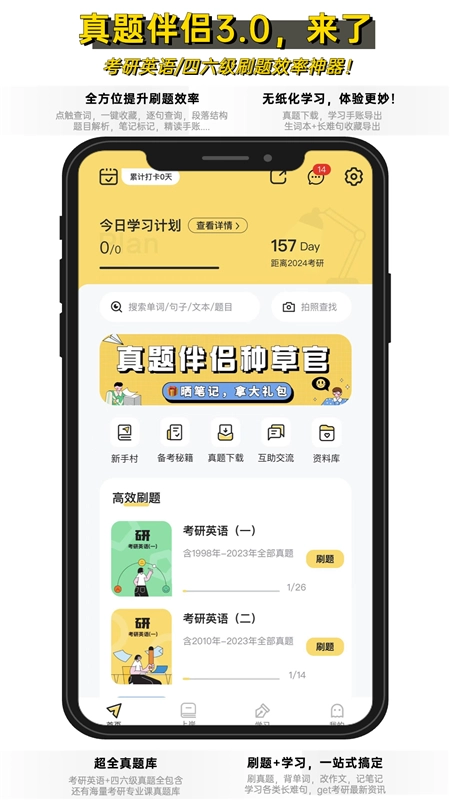 考研英语真题伴侣最新版-图5