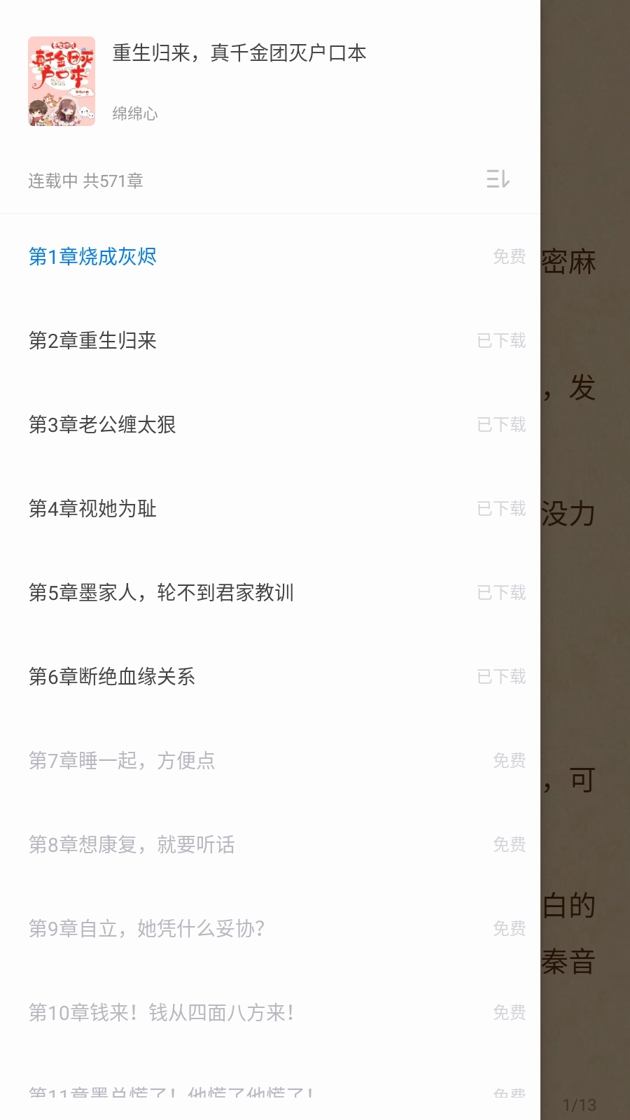 魔爪小说安卓版(1)