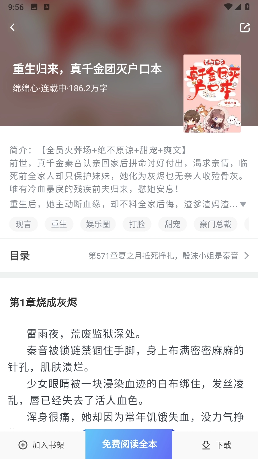 魔爪小说安卓版(2)