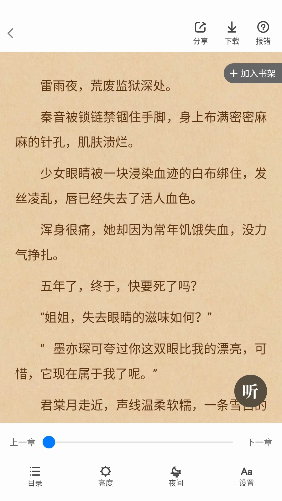 魔爪小说安卓版(4)