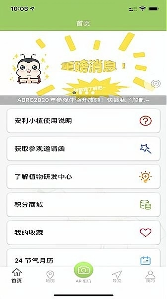 安利小植安卓版(1)