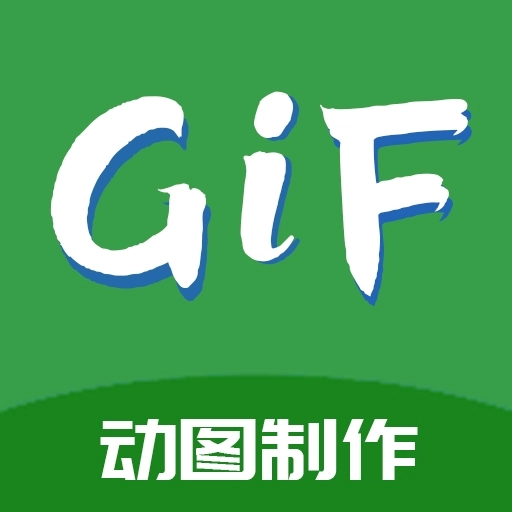 GIF制作高手安卓版