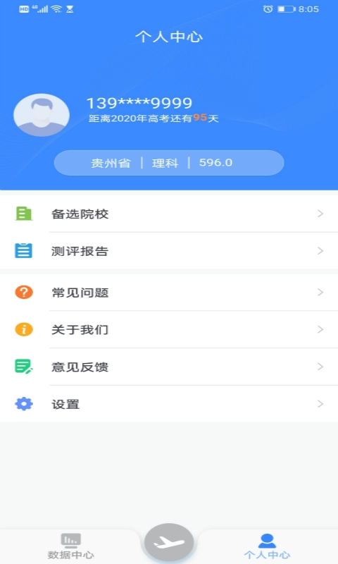 清晰志愿官方正版图1