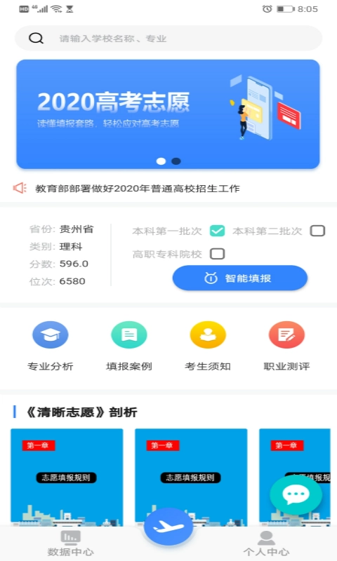 清晰志愿官方正版图3