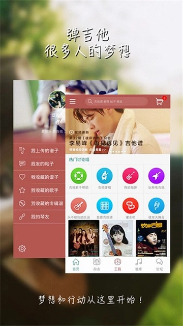 彼岸吉他免费版图1