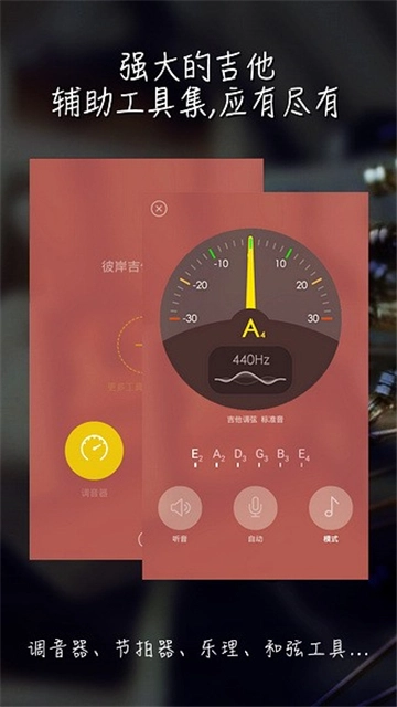 彼岸吉他免费版图2