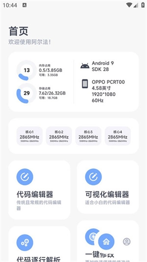 阿尔法画质助手正版(2)