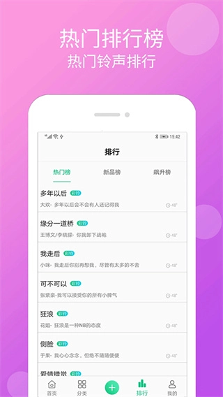 手机铃声大全图2