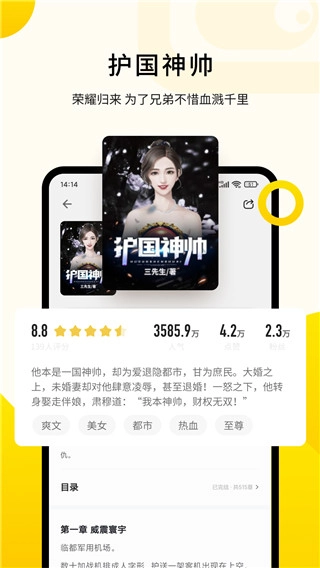 追读小说免费版截图2