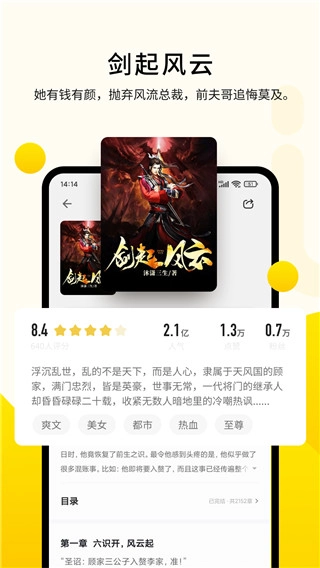追读小说免费版截图4