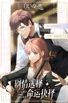 光与夜之恋港台服图3