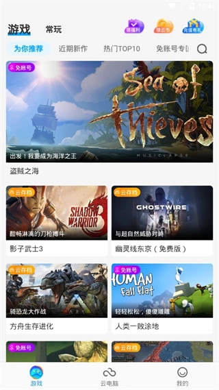 领沃云电脑手机版图2