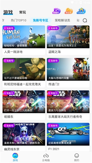 领沃云电脑手机版图3