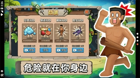 原始小人族截图1