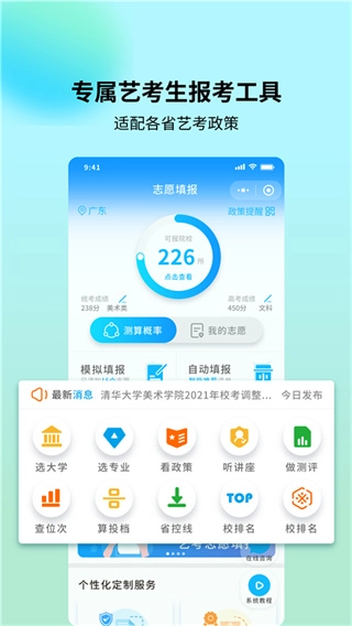艺考志愿宝官方版图3
